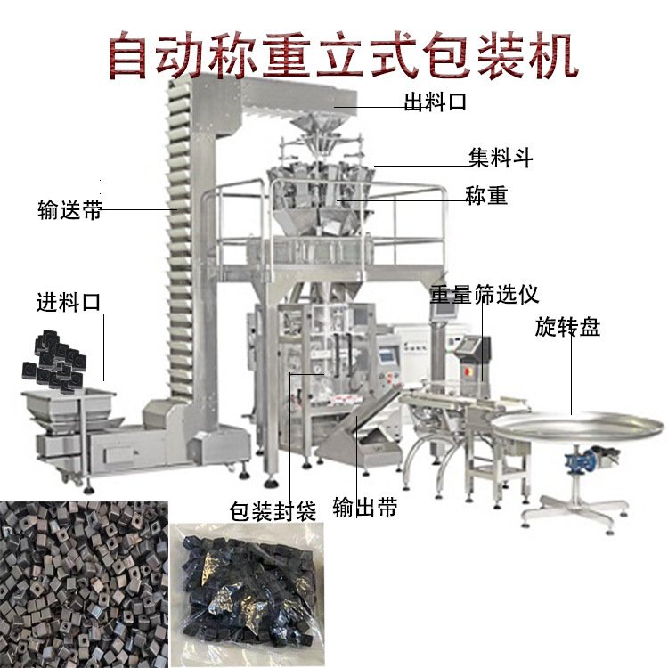 稱重立式包裝機