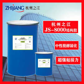 杭州之江结构胶