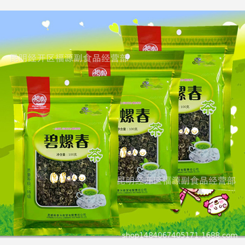 裕泰碧螺春100克云南绿茶散茶生茶袋装