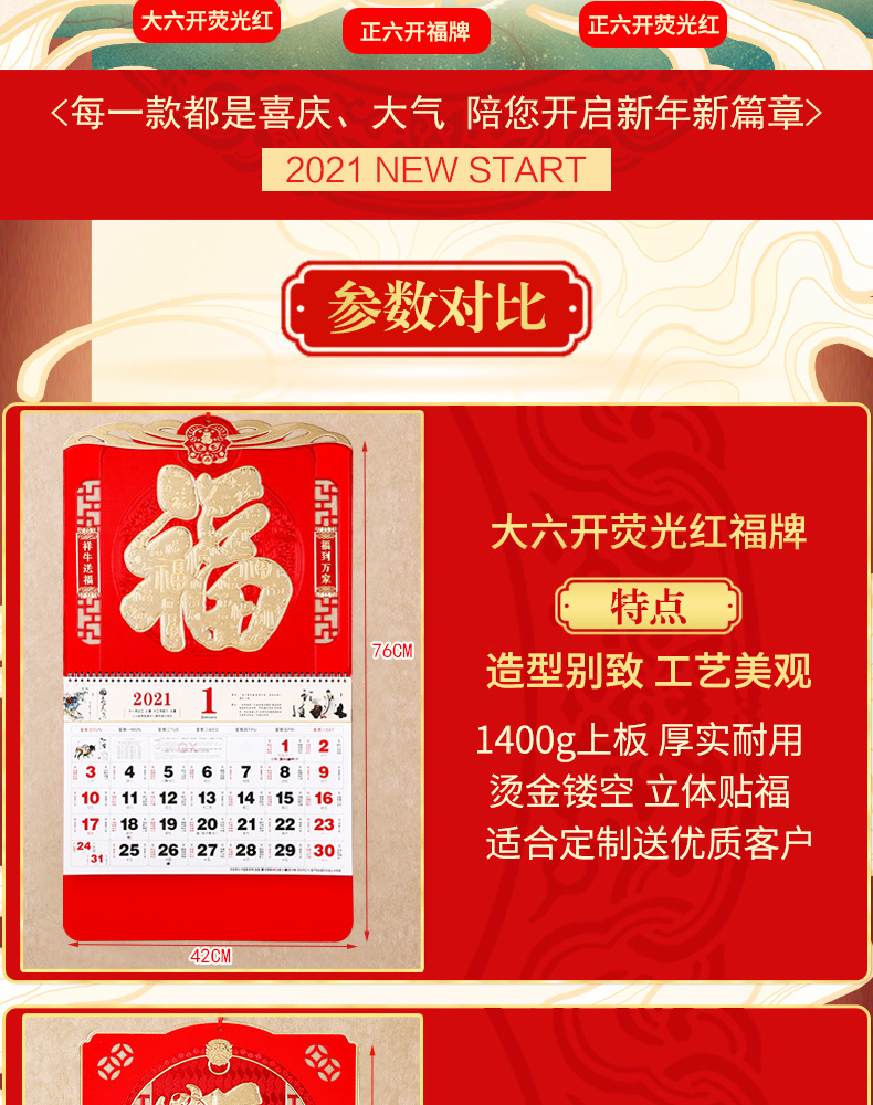挂历2021年福字吊牌创意中国年广告手撕日历黄历家用2019
