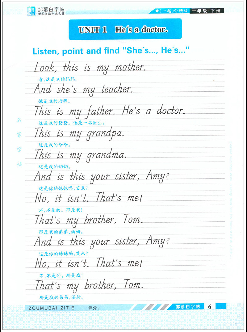 英语课课练(一起)外研版英语同步字帖国标体1/2/3/4/5/6年级下册