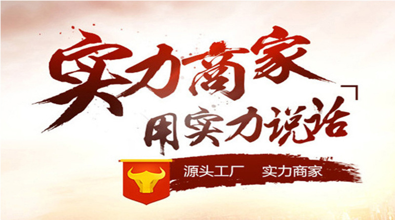 实力商家首