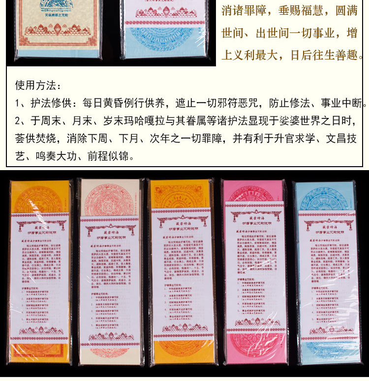 正版佛力护摩事业成就护法咒轮烟供咒轮纸火供300张解脱招财