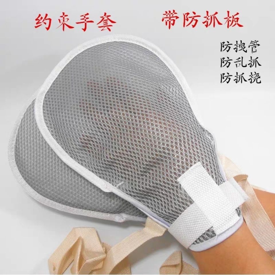 批发夏季透气防拔管约束手套卧床家用约束带手部固定防抓挠约束手