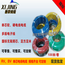 西京线缆国标RV 2.5 mm2 70℃聚氯乙烯绝缘安装线