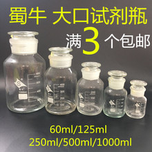 蜀牛广口试剂瓶化学白大口广口瓶玻璃瓶磨口试剂瓶500ml1000m