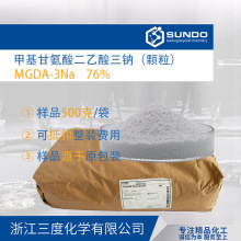 【甲基甘氨酸二乙酸三钠】环保降解MGDA-3Na78%含量500克样品