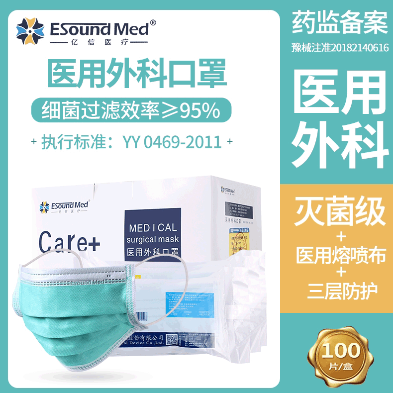亿信医用外科口罩 三层康都一次性无菌灭菌医用口罩包邮现货秒发