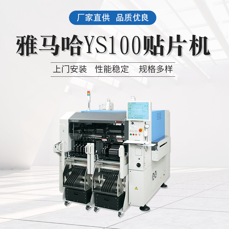 雅马哈ys100高速通用模块贴片机 自动电子设备贴片机 现货批发