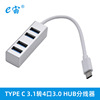 TYPE-C 3.1轉4口USB3.0 HUB分線器擴展外置集線器鋁合金