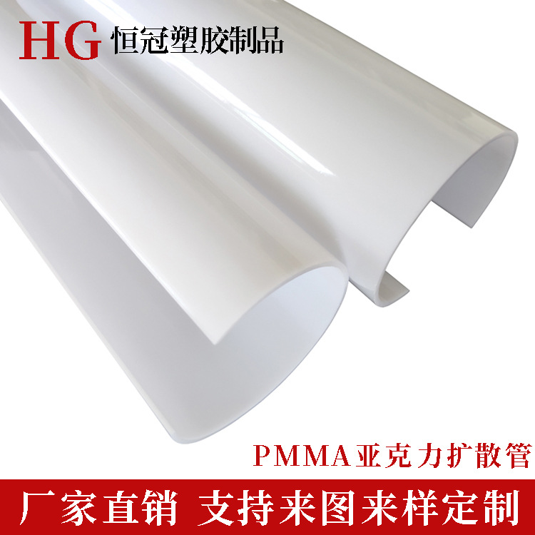 亚克力塑胶管PMMA 塑料柱亚克力罩PMMA乳白灯管塑胶塑料亚克力PVC
