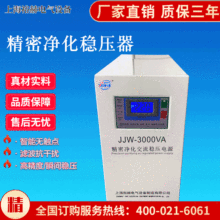 批发 单相精密净化稳压器 JJW-3KVA实验设备精密仪器交流稳压电源