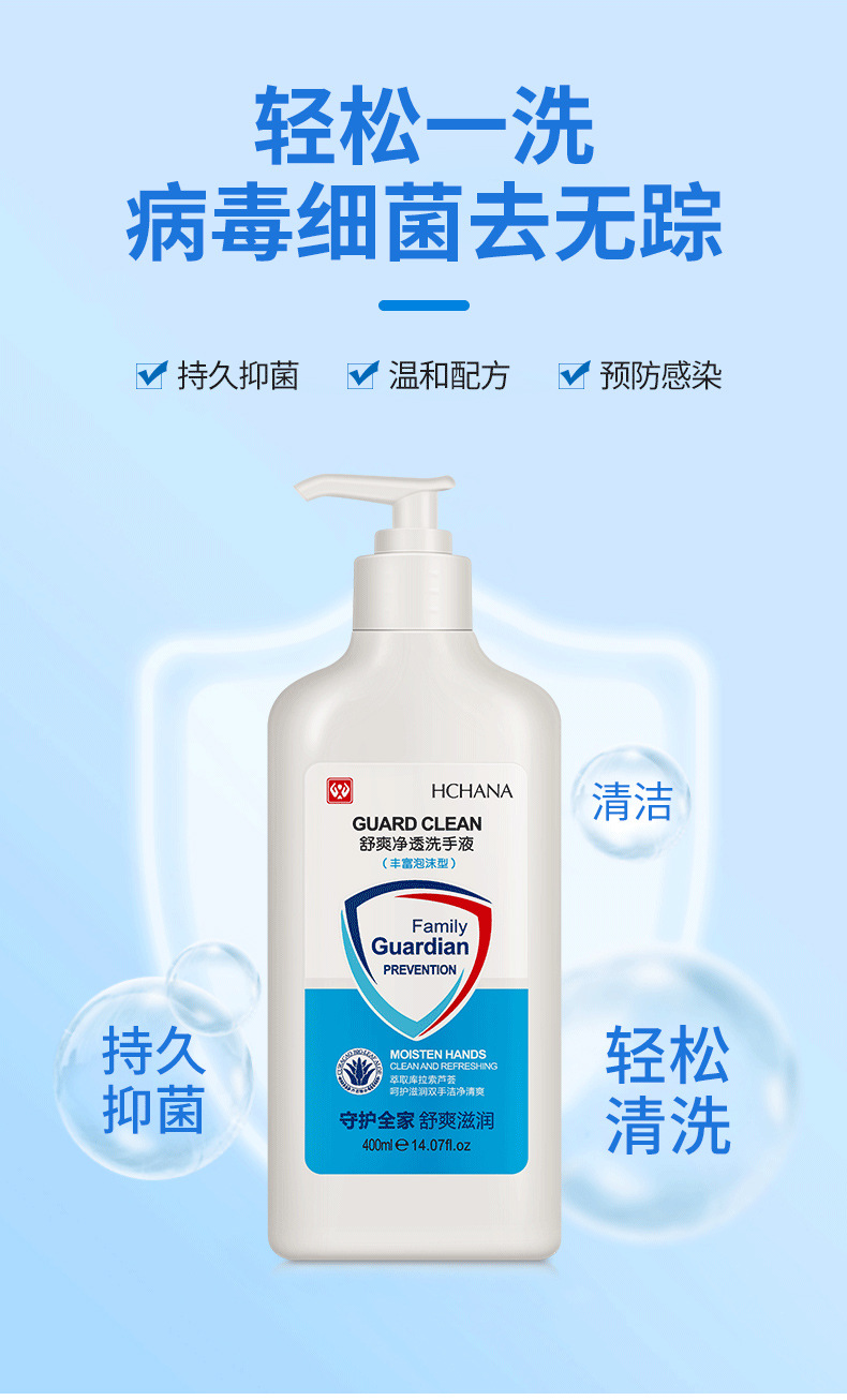 韩婵舒爽净透芦荟泡沫型按压瓶持久安全防护抑菌杀菌洗手液400ml