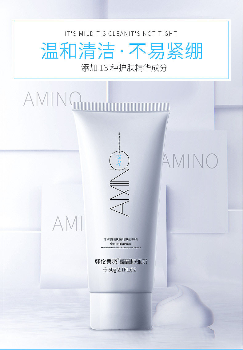 韩伦美羽氨基酸洗面奶深层清洁控油洁面乳补水保湿洗面奶女生正品