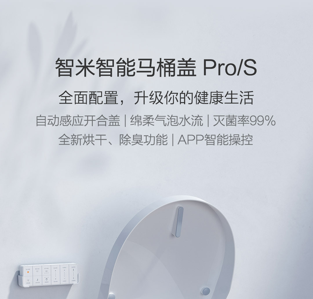 智米智能马桶盖pro 家用即热式电动妇洗洁身器有感应开合坐便器
