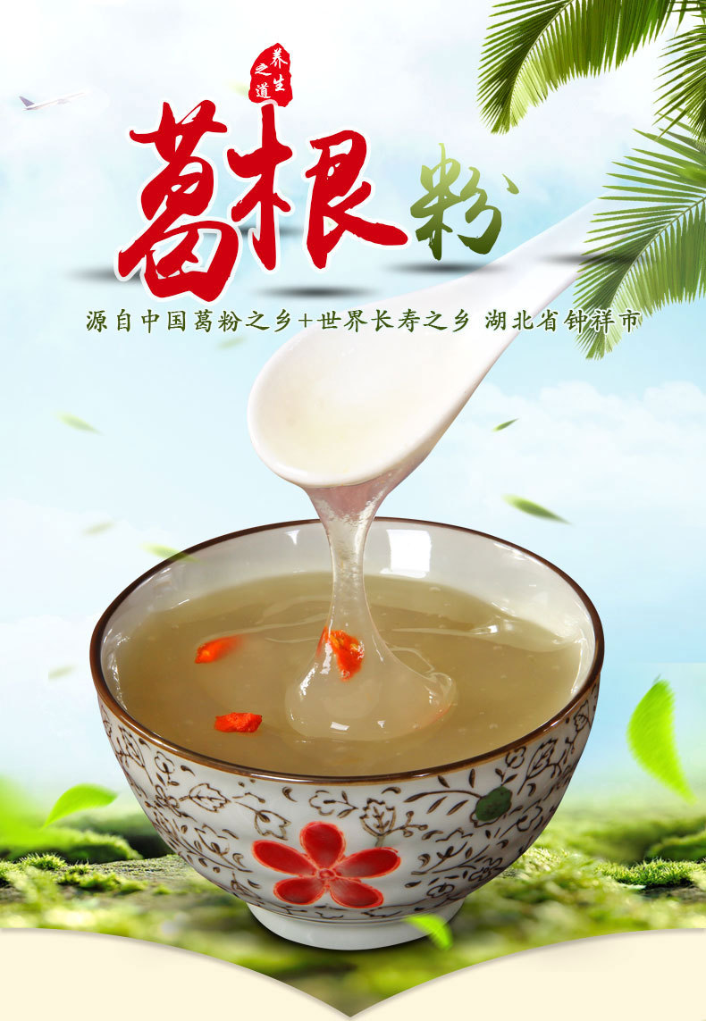 湖北钟祥葛根粉天然葛粉 早餐女性包装500g可搭配木瓜贴牌代加工