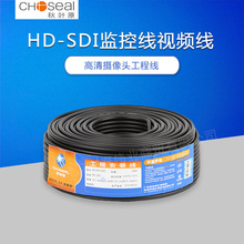 Choseal/秋叶原Q2108HD-SDI监控线高清视频线安防摄像头工程线