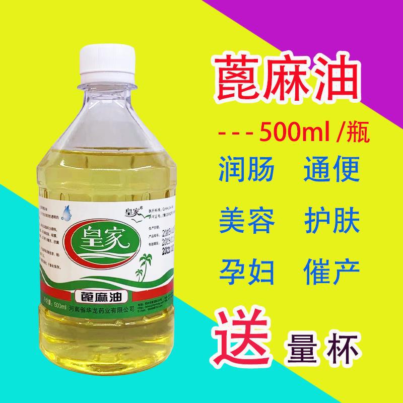 天然纯蓖麻油润肠通便孕妇催产蓖麻籽油涨睫毛500ml便秘麻油