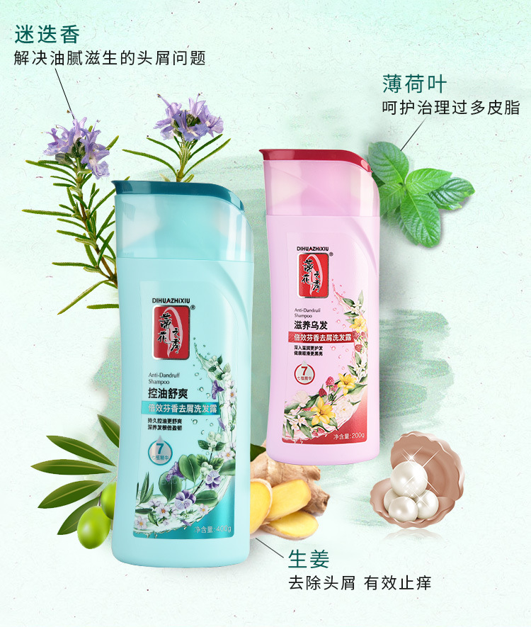 200g蒂花之秀洗发水男女士洗发露留香洗头膏400g