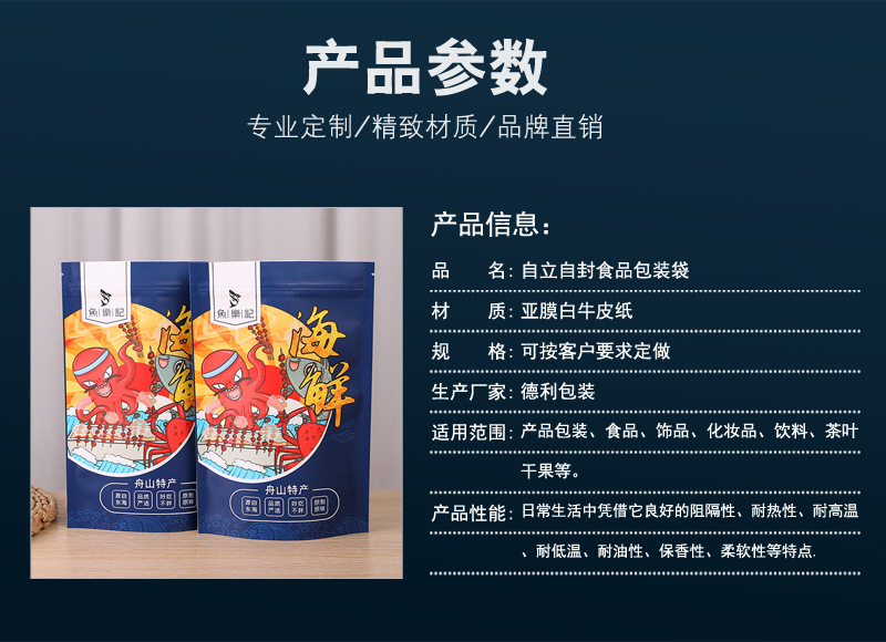 产品参数 - 鱼乐记鱿鱼.jpg