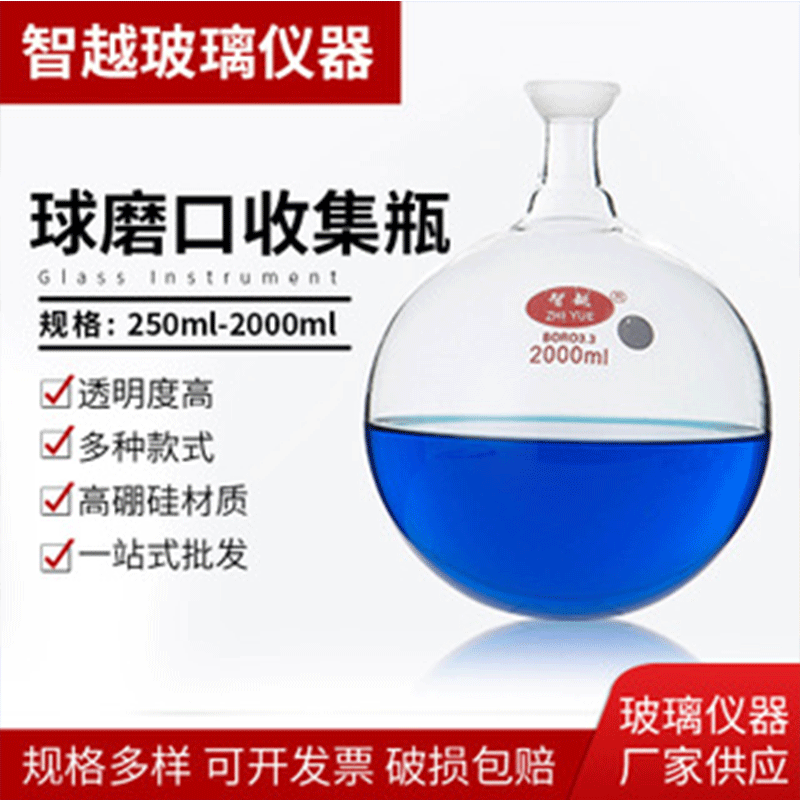 高硼硅玻璃球磨口收集瓶圆底烧瓶旋转蒸发仪接收瓶高温玻璃