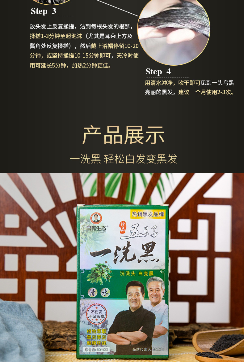 昌义生态遮白发清水染发剂植物一洗黑自然黑色染发膏30ml厂家直销