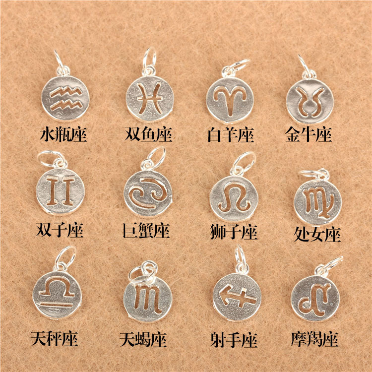 十二星座吊坠 s925纯银12星座圆牌挂坠 手串diy饰品配件银配件批