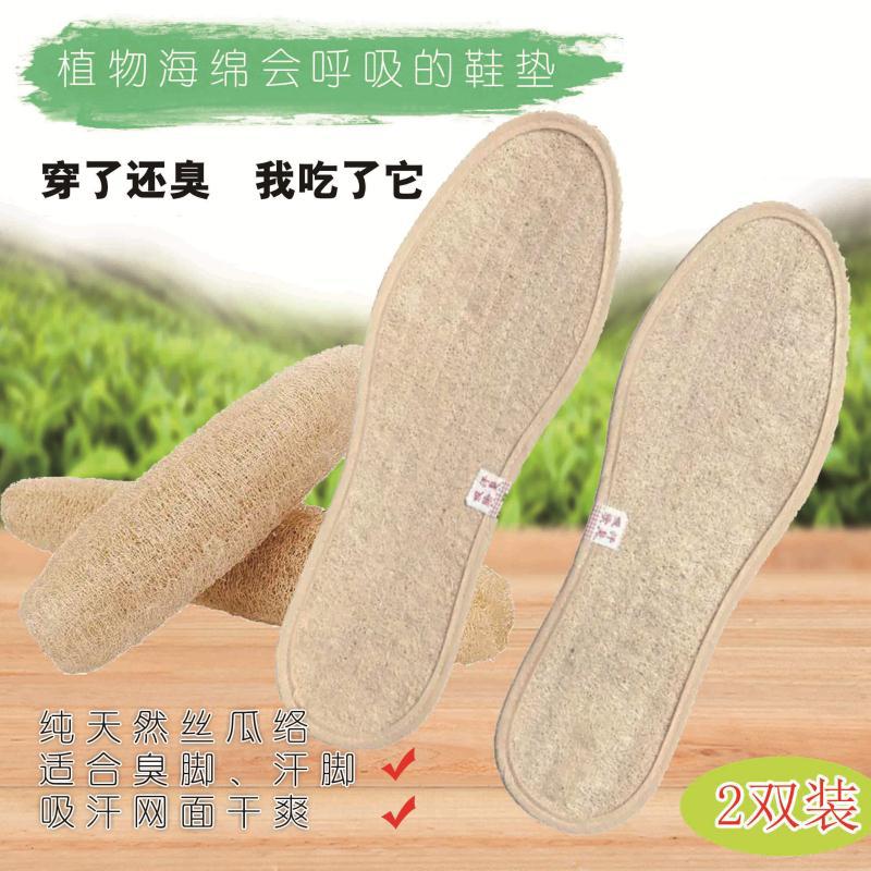 丝瓜络鞋垫男女运动吸汗皮鞋臭除臭透气干爽 夏军训植物海绵垫