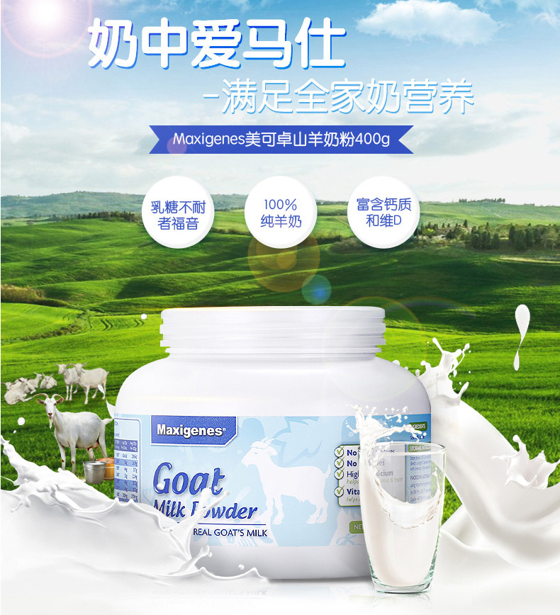 澳洲进口maxigenes美可卓羊奶粉 纯山羊营养高钙学生中老年孕妇