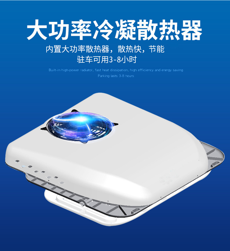 汽车空调-大货车24v车载空调挖机房车卡车驻车电动空调直流变频制冷