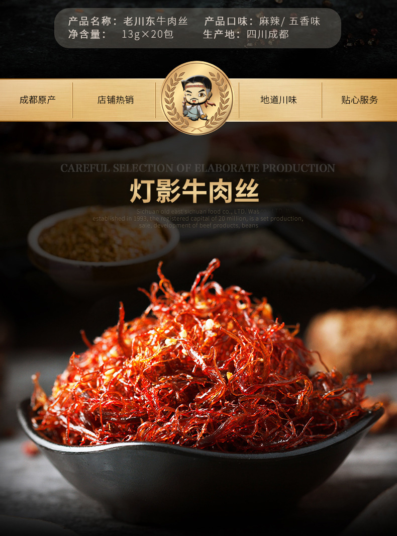 包邮老川东灯影牛肉丝辣条20包麻辣味牛肉干四川特产独立包装零食