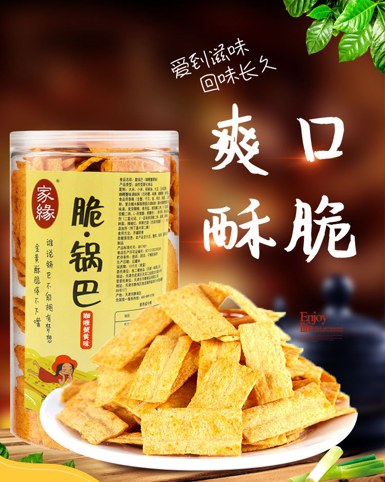 家缘脆锅巴240g手工锅巴脆罐装网红零食小吃休闲零食办公室小吃