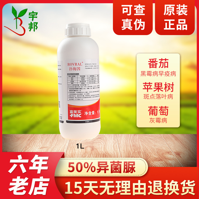 富美实扑海因50异菌脲番茄灰霉病早疫病斑点落叶病杀菌剂1l