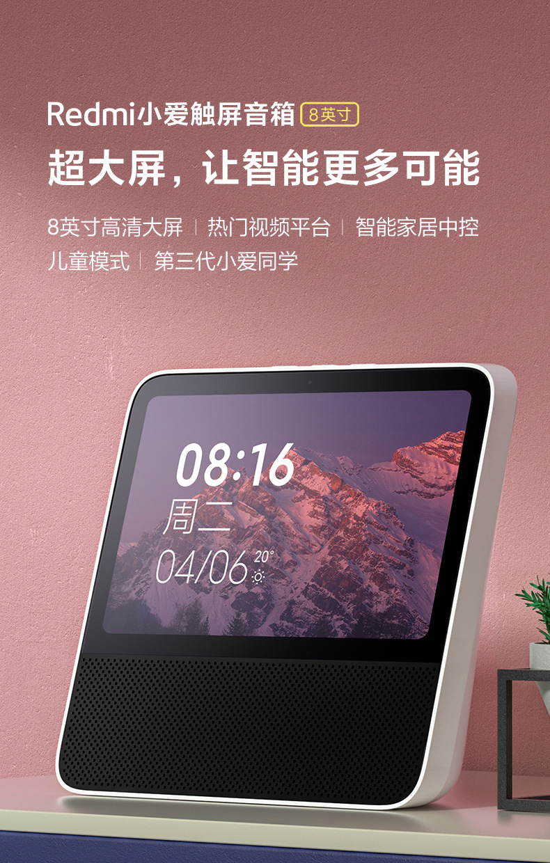 红米redmi小爱触屏音箱8小爱同学pro智能ai音响蓝牙语音视频