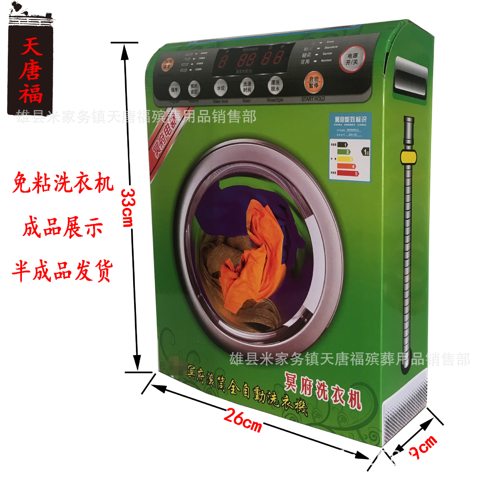 厂家直销 殡葬用品祭祀 免粘半成品洗衣机 纸扎 纸活 楼房 冥币