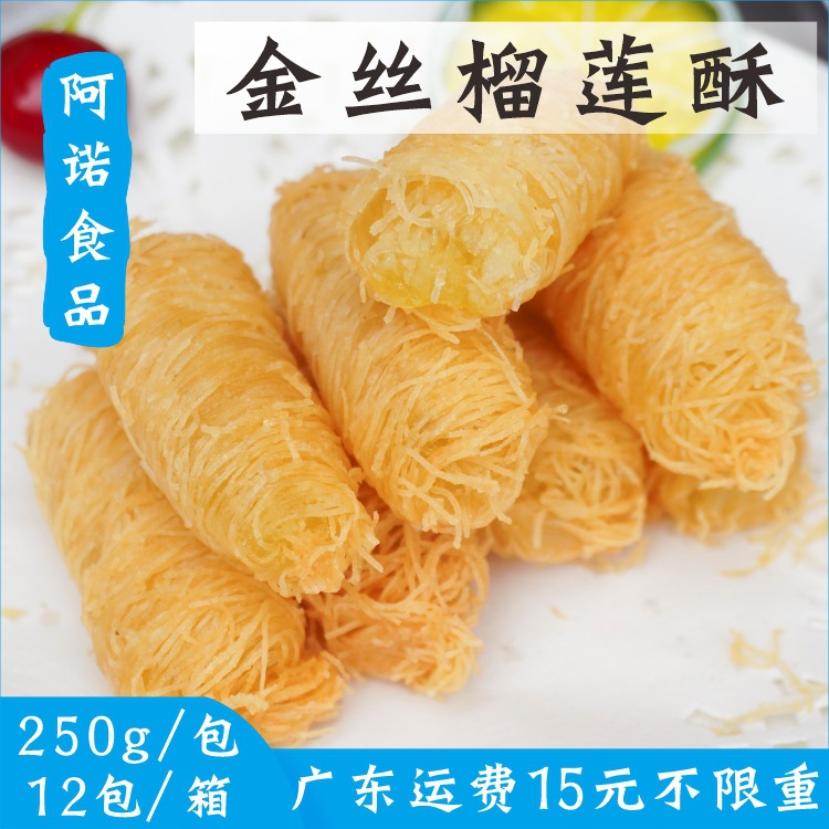 阿诺金丝榴莲酥10枚250g/包 榴莲卷半成品奶茶西餐油炸点心-阿里巴巴