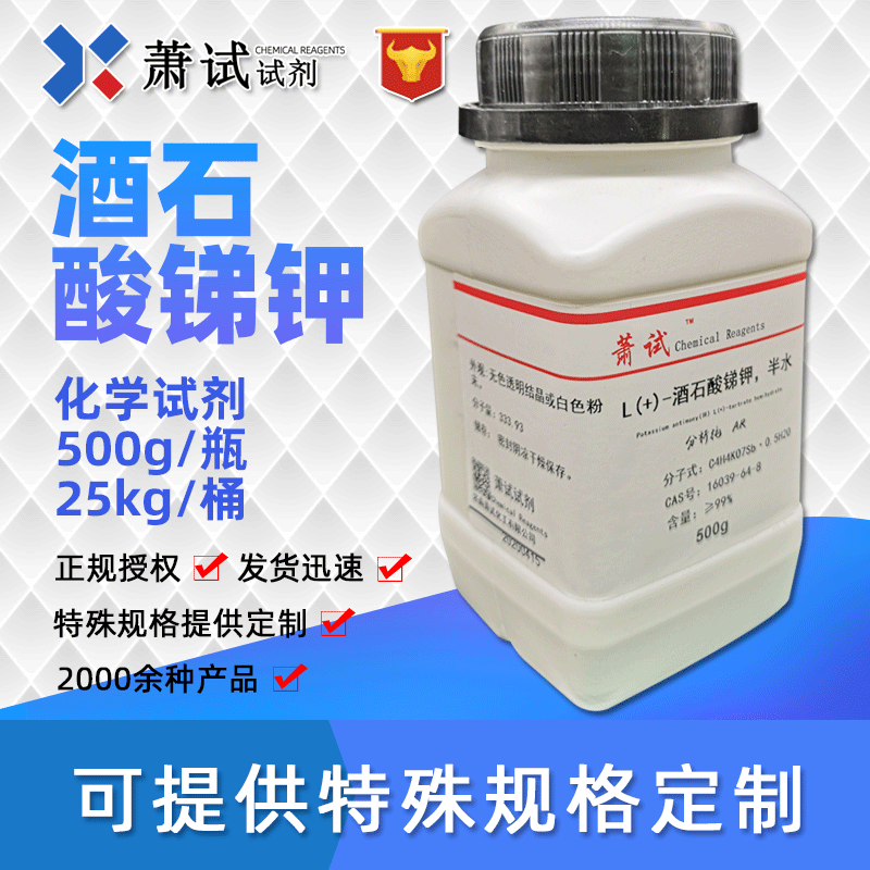 酒石酸锑钾 化学试剂分析纯ar500g 分析试剂 16039-64-8