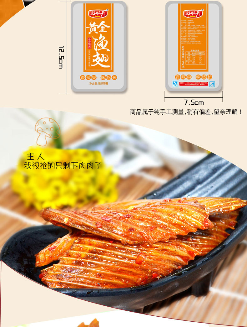 好照头黄金渔翅23g*20包鱼翅洞庭湖好兆头湖南特产香辣味零食小吃