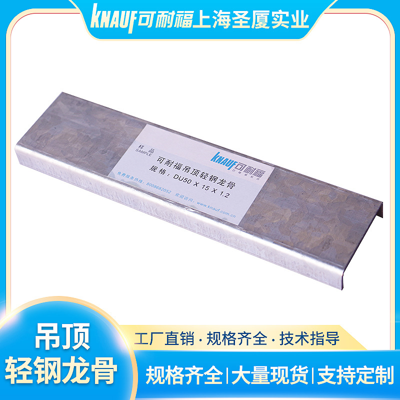现货供应可耐福中国系统平面50吊顶龙骨批发吊顶隔墙龙骨
