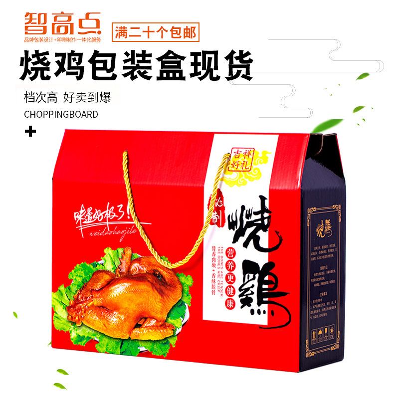 烧鸡熟食道口礼盒烧鸡包装盒礼品盒手袋扒鸡风干鸡包装盒现货批发