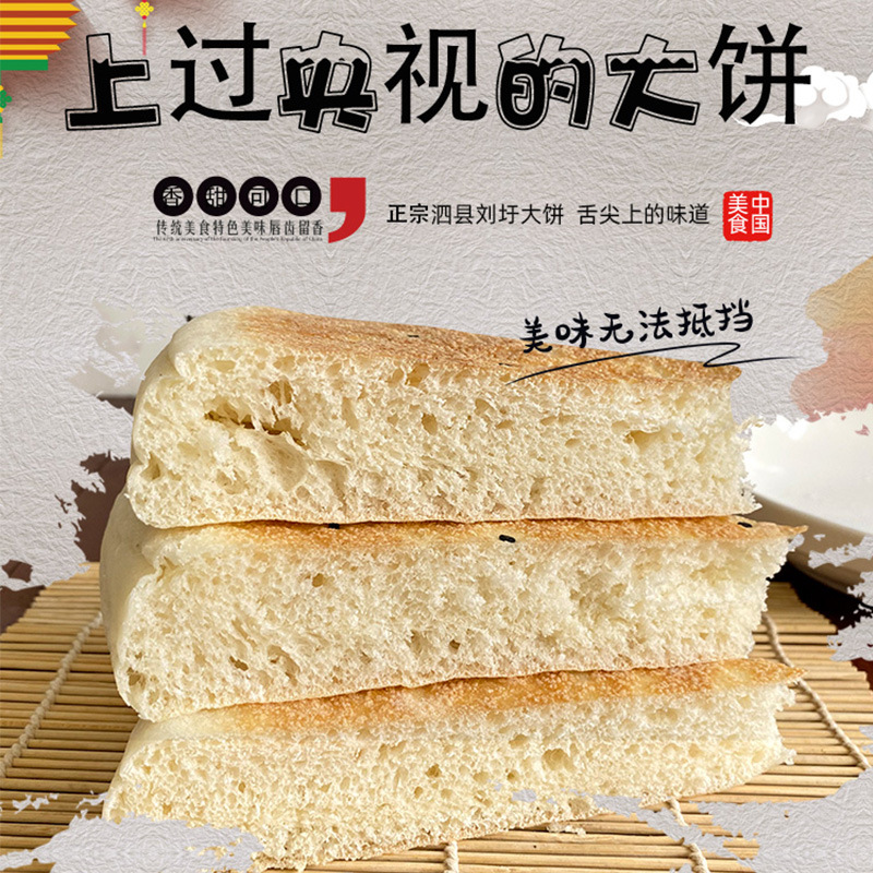 泗县刘圩俊言纯手工大饼早餐馒头传统发面饼方便面食馍馍特色饽饽