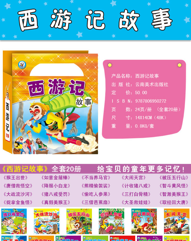 金娃娃西游记故事启蒙读物早教书籍 婴儿宝宝睡前故事书 注音绘本