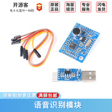 LD3320A语音识别模块 51单片机STC 声音控制 语音交互 智能家居