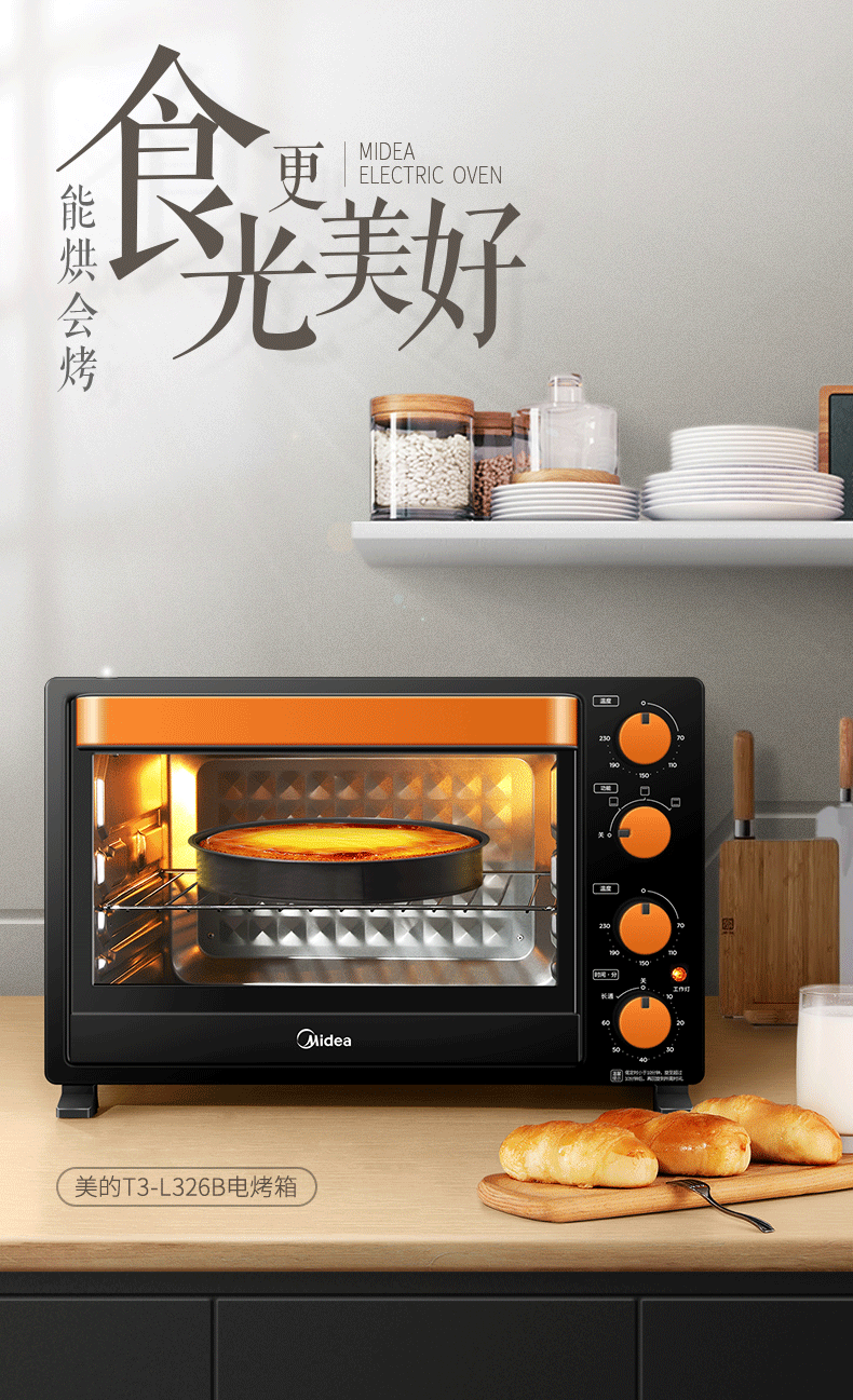 midea/美的电烤箱t3-l326b 家用烘焙功能蛋糕大容量35l烤肉