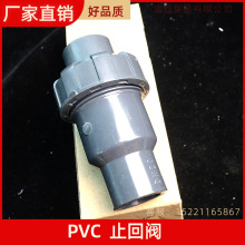 广东PVC止回阀管止逆阀给水管单向阀单活接由令阀门塑料止流阀