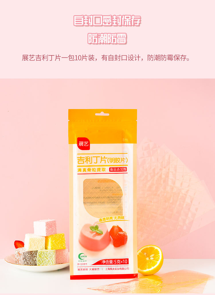 吉利丁片100片