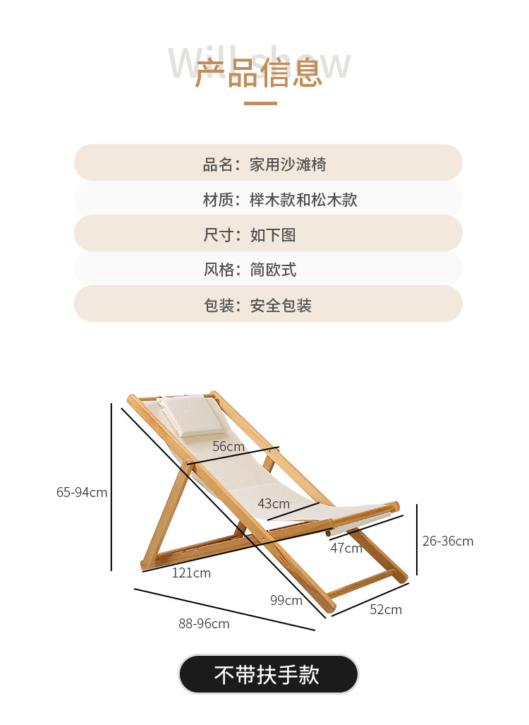 木制折叠躺椅制作尺寸图片