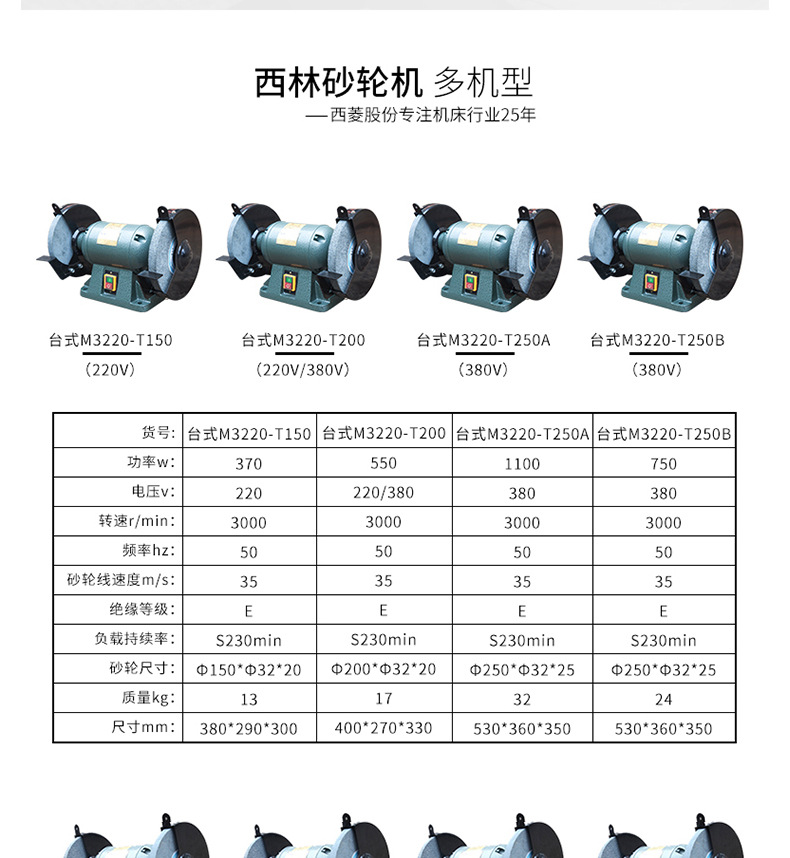 特价西菱台式砂轮机200250mm立式重型工业级磨刀机抛光机现货