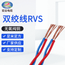 消防铜芯双绞线RVS 家用多规格电源线 家装 双色灯头线厂家供应