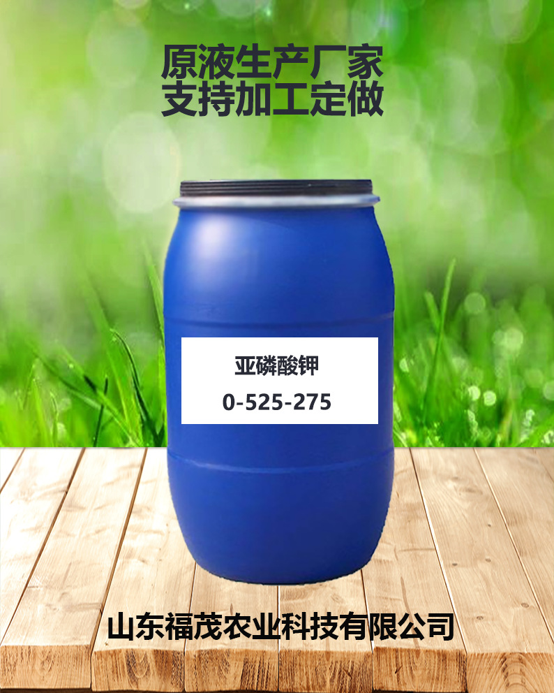 厂家供应亚磷酸钾 植株健壮亚磷酸钾 叶面水溶冲施肥 现货批发